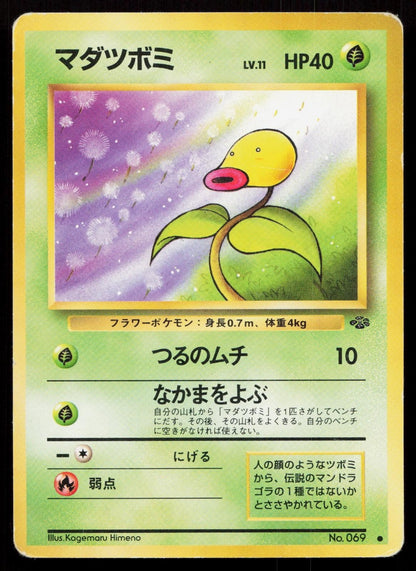 Bellsprout No. 069 Jungle Japanese HP - Mastercoins