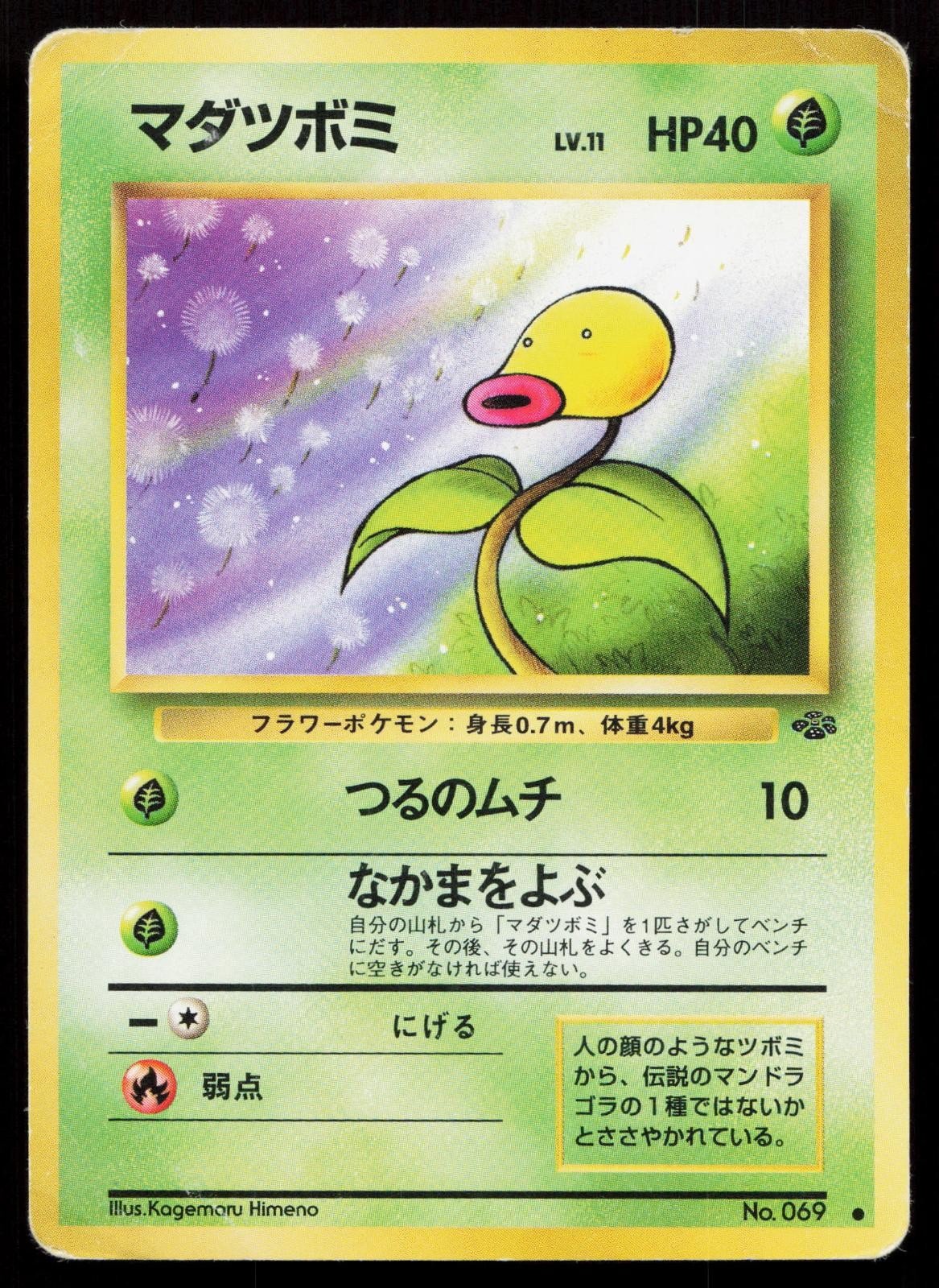 Bellsprout No. 069 Jungle Japanese HP - Mastercoins