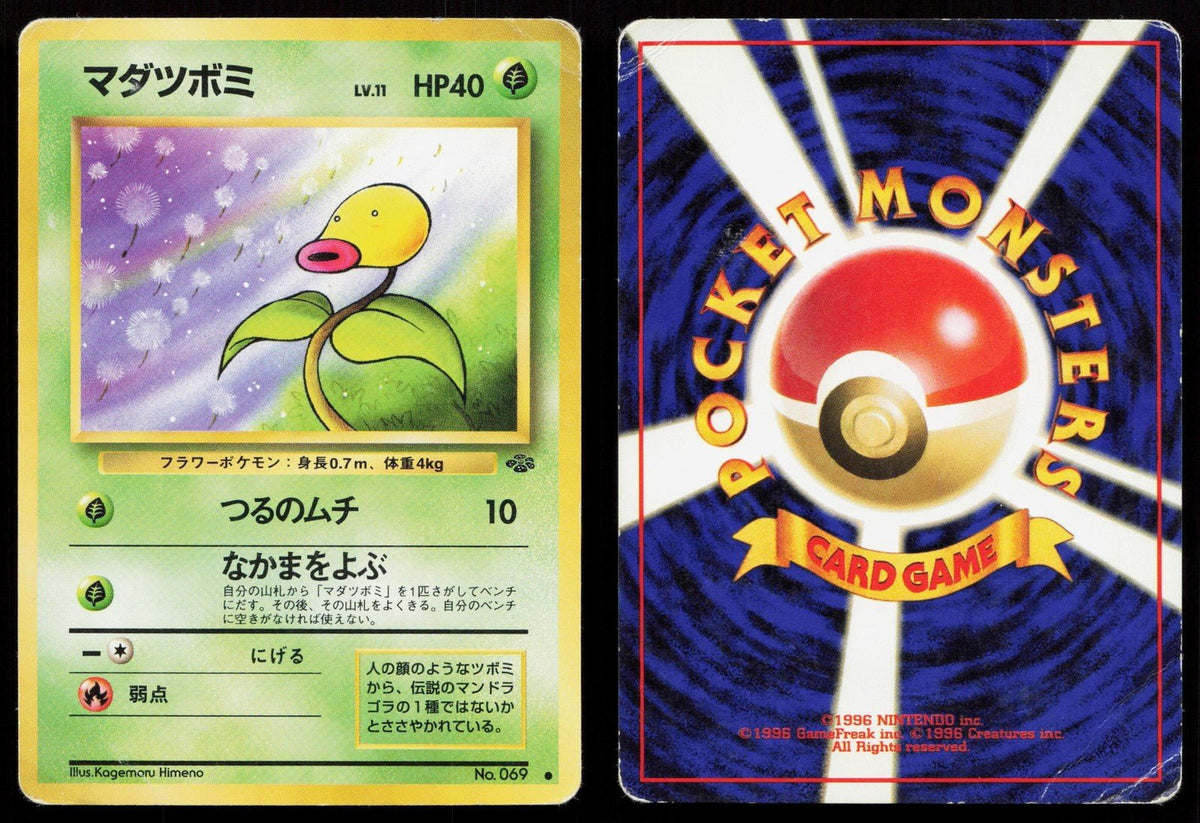 Bellsprout No. 069 Jungle Japanese HP - Mastercoins