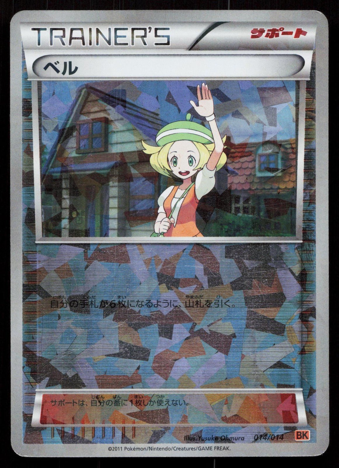 BIANCA 014/014 VIRIZION BATTLE DECK POKEMON JAPANESE HP - Mastercoins