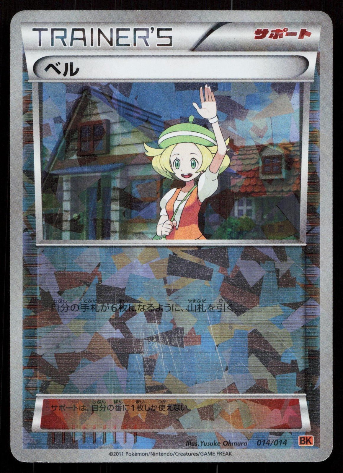 BIANCA 014/014 VIRIZION BATTLE DECK POKEMON JAPANESE HP - Mastercoins