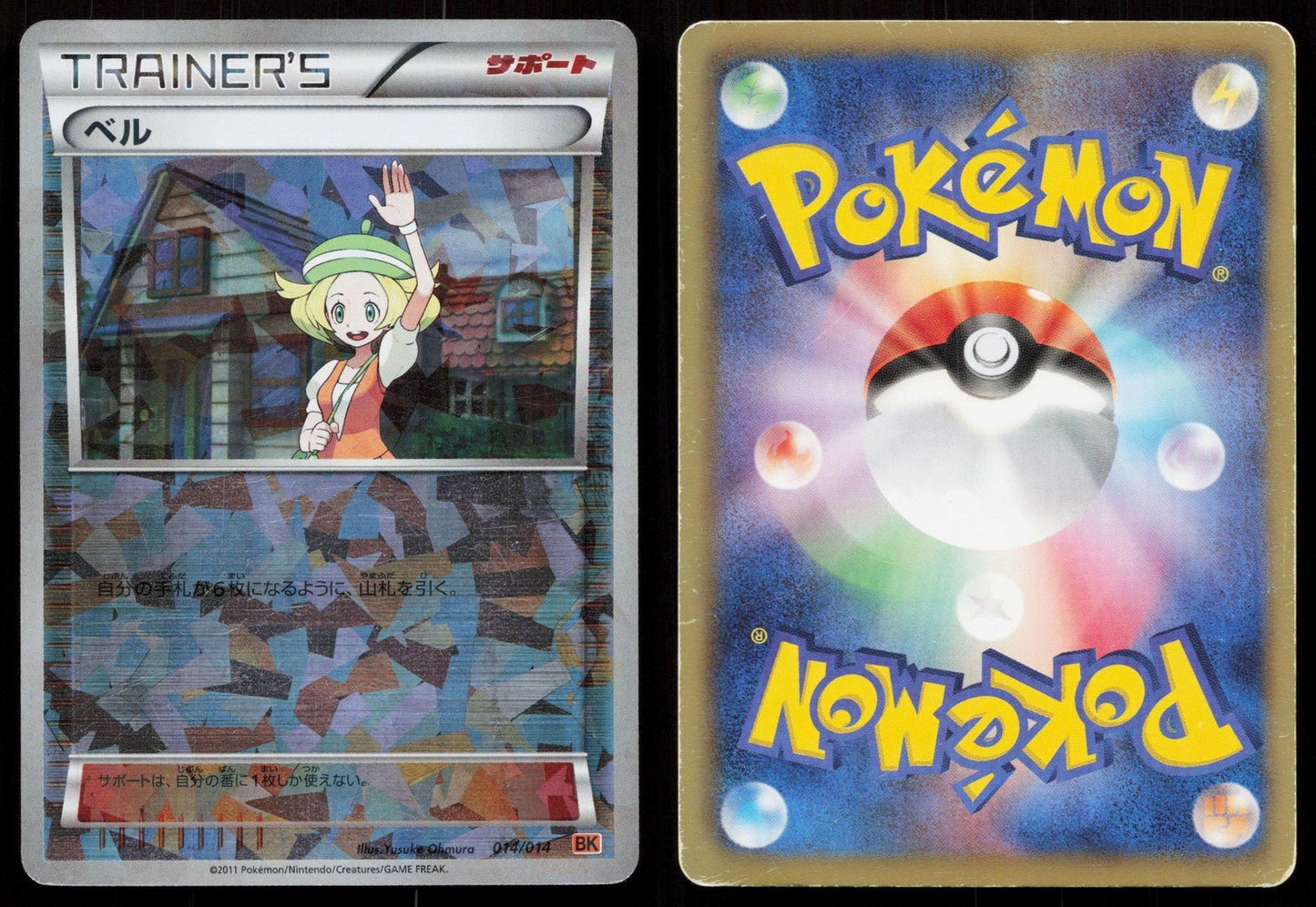 BIANCA 014/014 VIRIZION BATTLE DECK POKEMON JAPANESE HP - Mastercoins