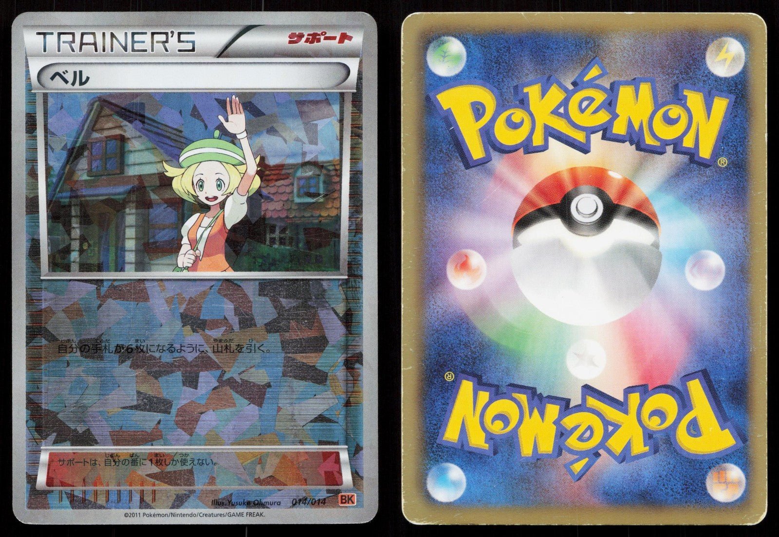BIANCA 014/014 VIRIZION BATTLE DECK POKEMON JAPANESE HP - Mastercoins