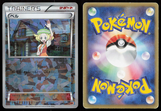 BIANCA 014/014 VIRIZION BATTLE DECK POKEMON JAPANESE HP - Mastercoins