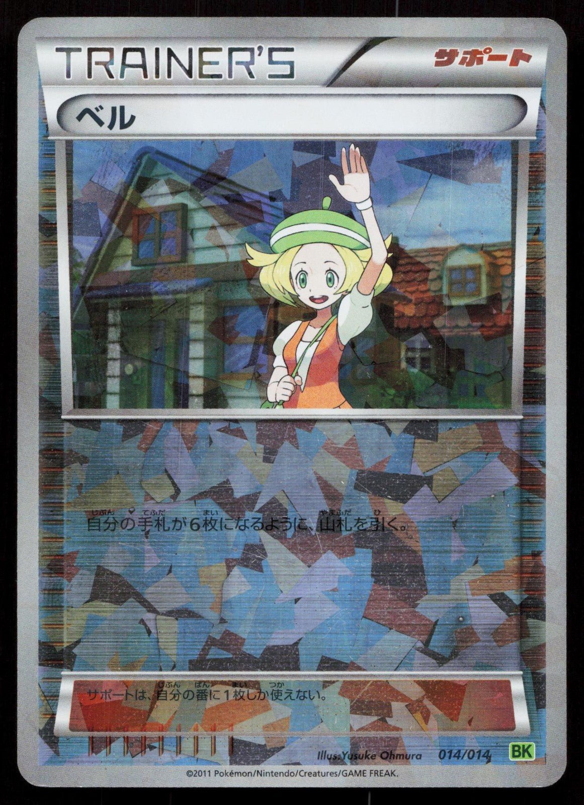 BIANCA 014/014 VIRIZION BATTLE DECK POKEMON JAPANESE HP - Mastercoins