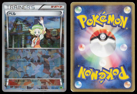 BIANCA 014/014 VIRIZION BATTLE DECK POKEMON JAPANESE HP - Mastercoins