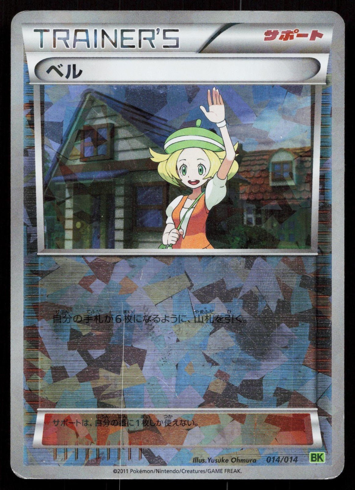 BIANCA 014/014 VIRIZION BATTLE DECK POKEMON JAPANESE HP - Mastercoins