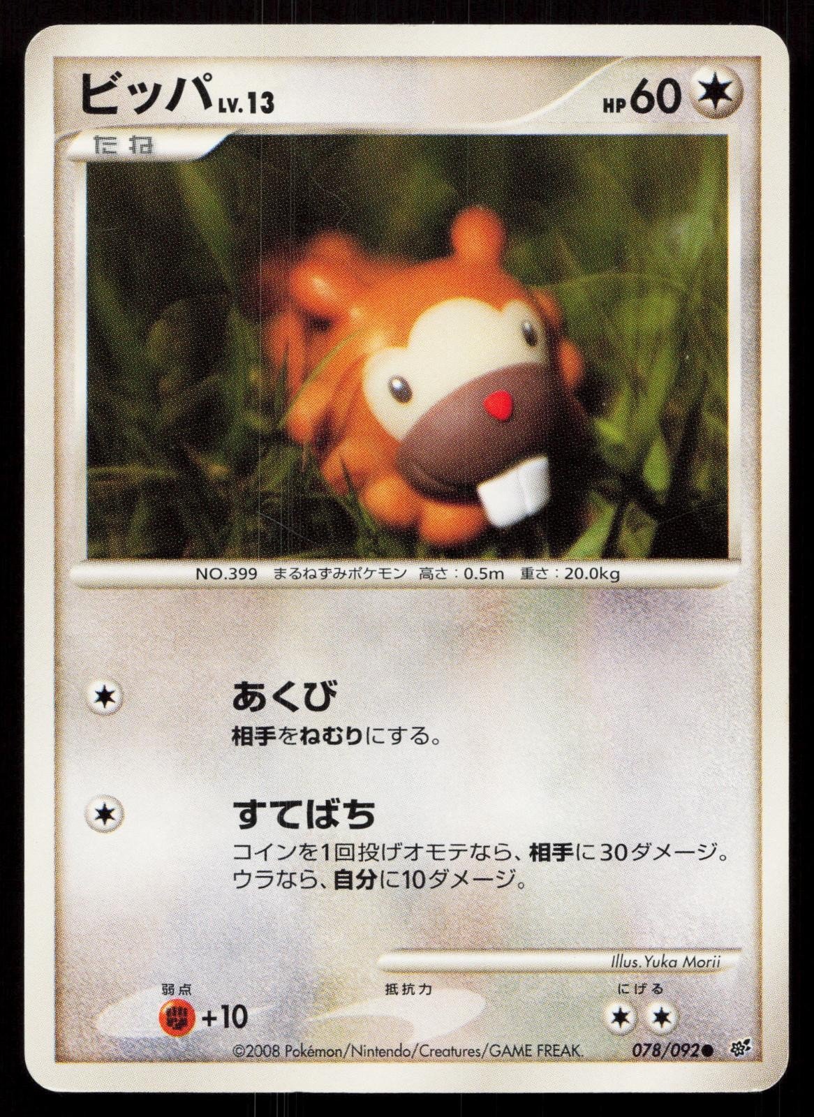 Bidoof 078/092 Stormfront Japanese - Mastercoins