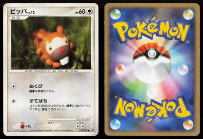 Bidoof 078/092 Stormfront Japanese - Mastercoins