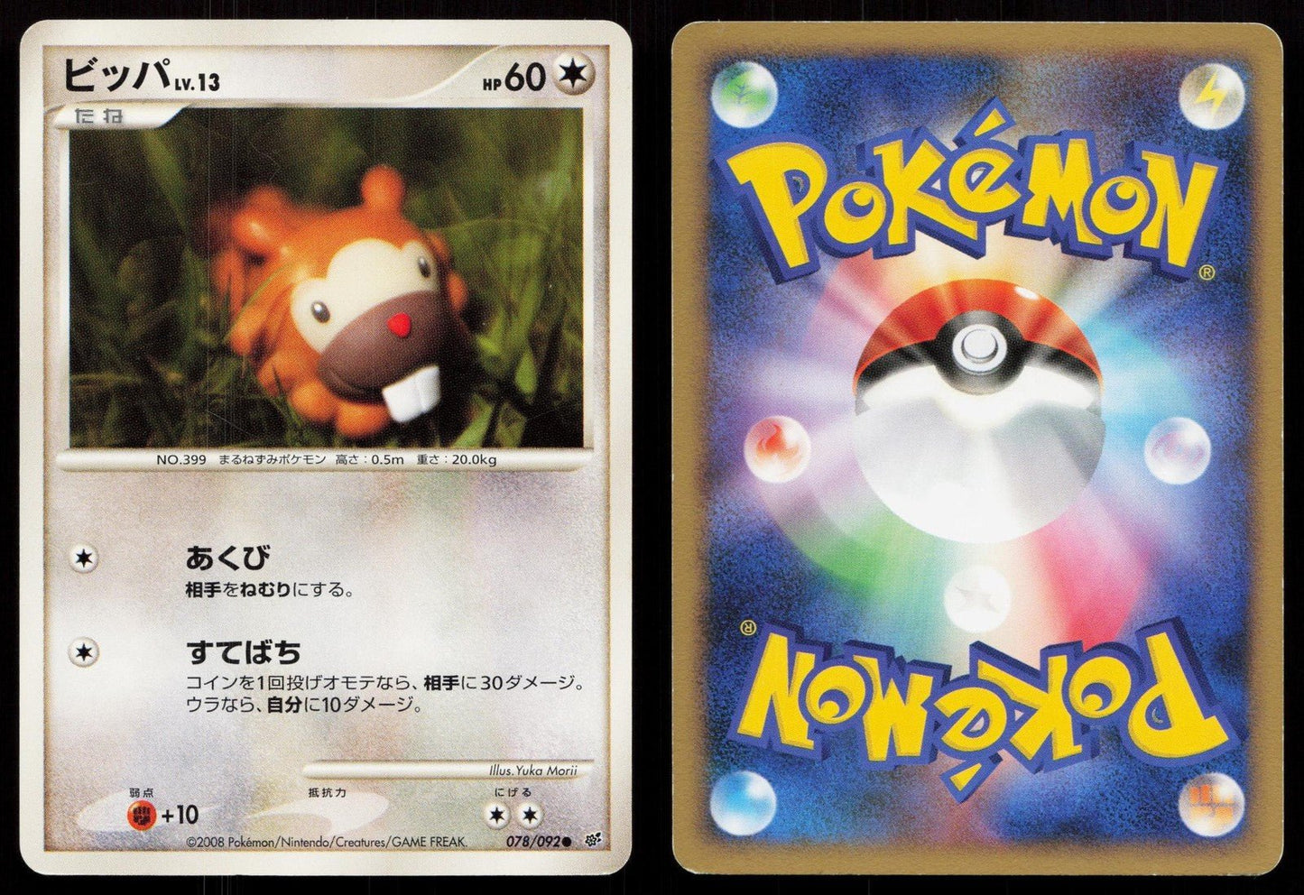 Bidoof 078/092 Stormfront Japanese - Mastercoins
