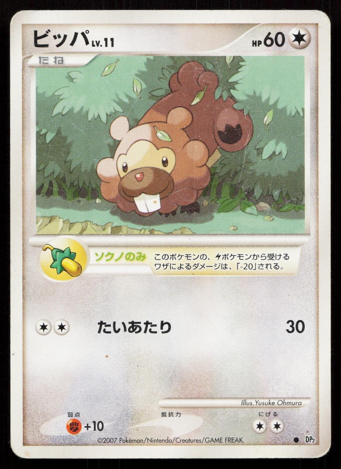 Bidoof DPBP460 Secret of the Lakes Japanese - Mastercoins