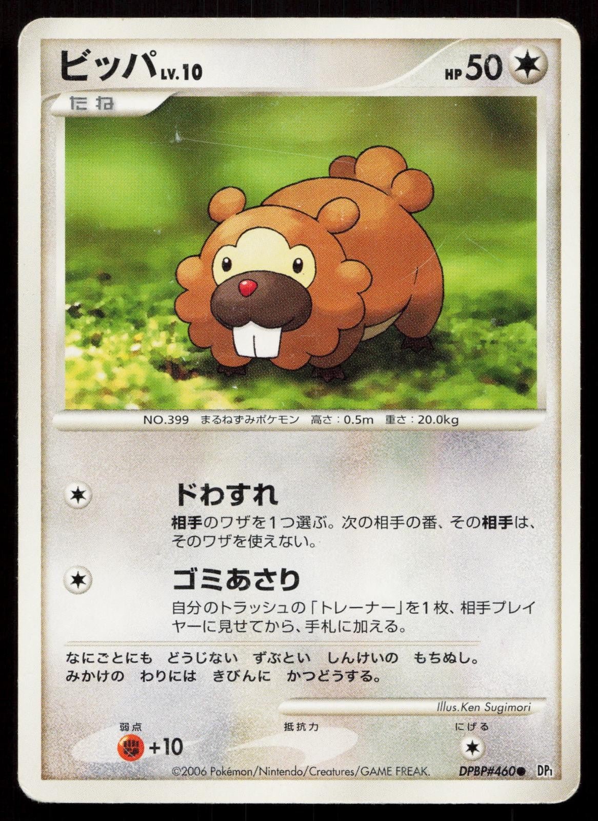 Bidoof DPBP460 Space Time Creation Japanese - Mastercoins
