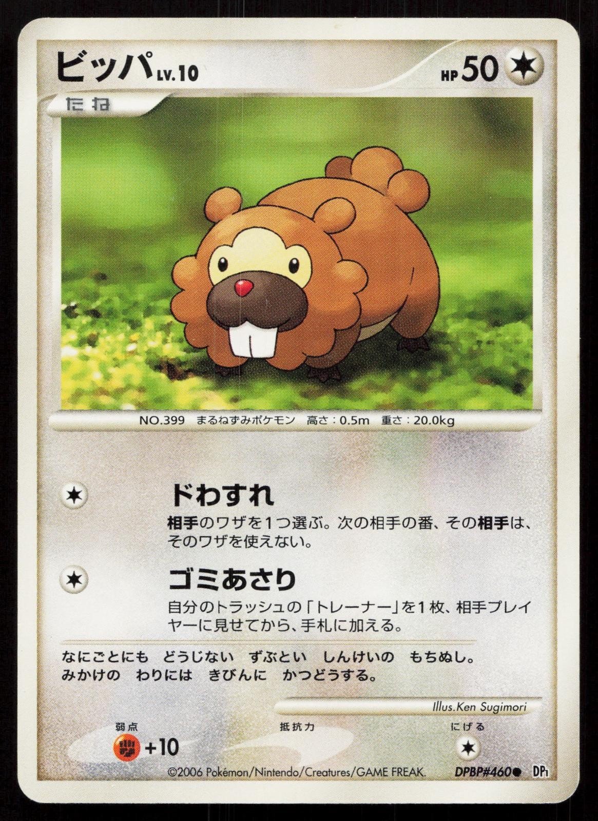 Bidoof DPBP460 Space Time Creation Japanese - Mastercoins