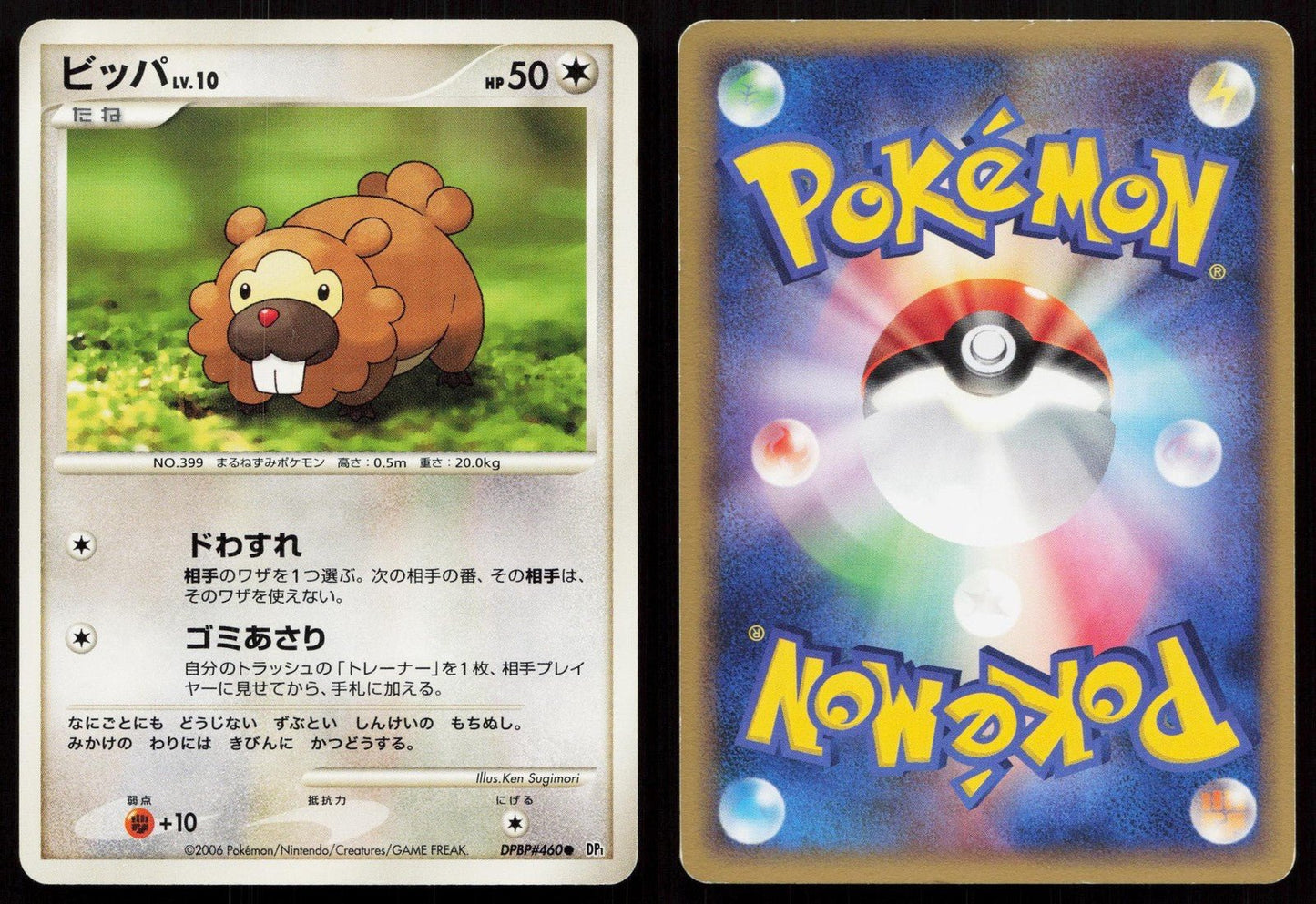 Bidoof DPBP460 Space Time Creation Japanese - Mastercoins