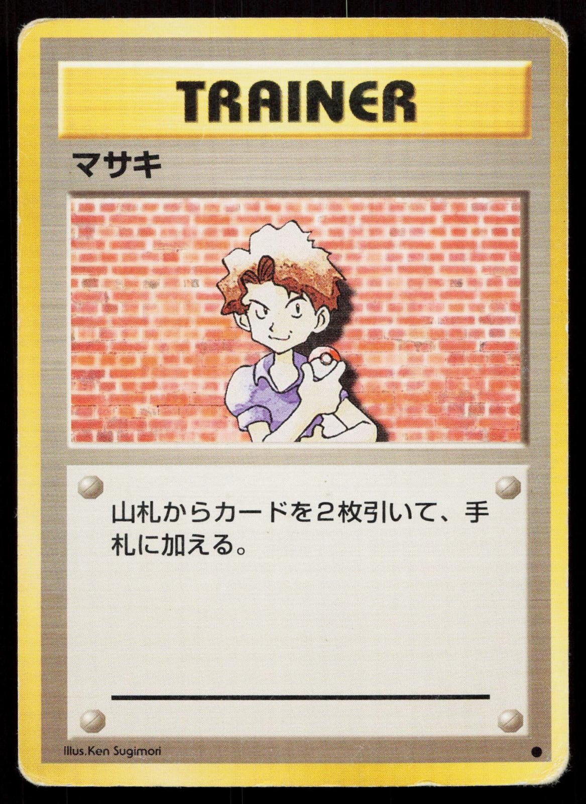 Bill Base Set Japanese HP - Mastercoins