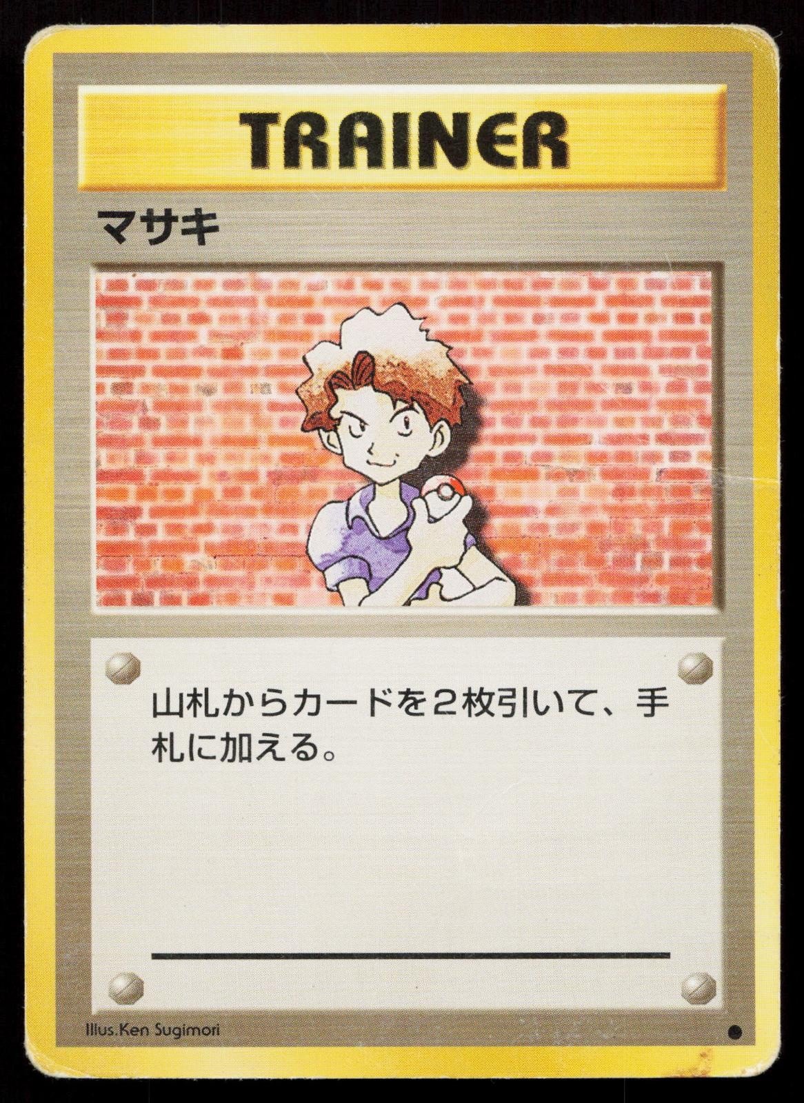 Bill Base Set Japanese HP - Mastercoins