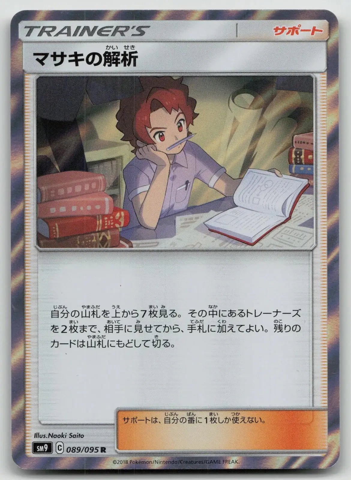 Bills Analysis 089/095 Tag Bolt Pokemon Japanese LP - Mastercoins