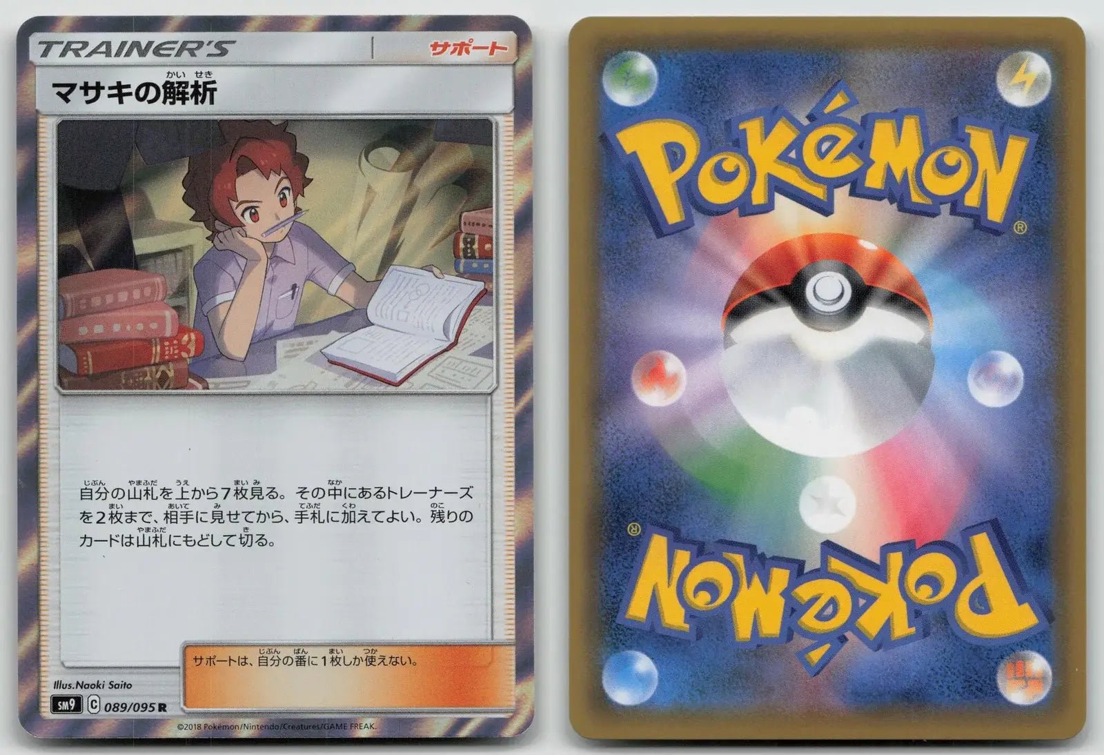 Bills Analysis 089/095 Tag Bolt Pokemon Japanese LP - Mastercoins