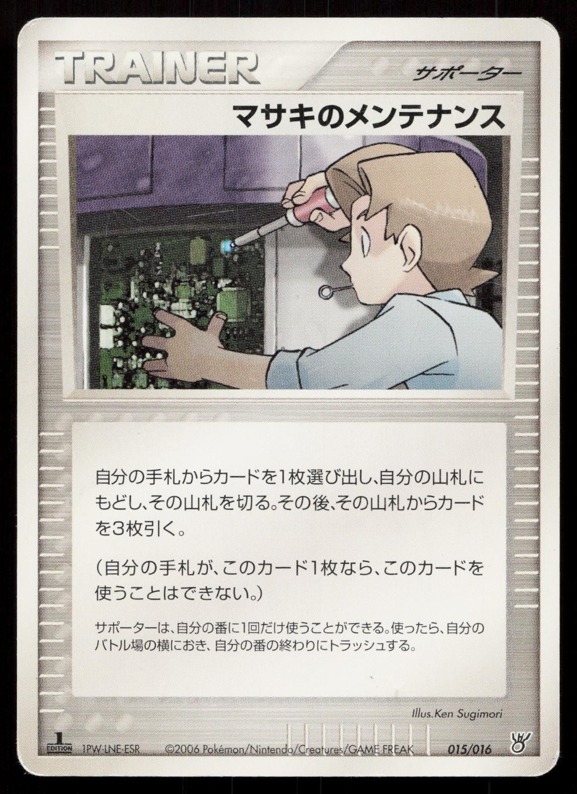 Bill's Maintenance 015/016 Groudon ex Half Deck Japanese - Mastercoins