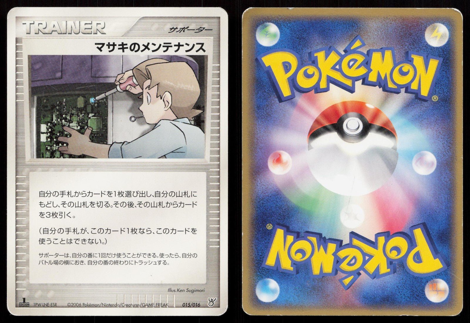 Bill's Maintenance 015/016 Groudon ex Half Deck Japanese - Mastercoins