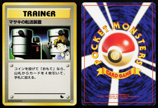 Bill's Teleporter Squirtle Deck Japanese MP - Mastercoins