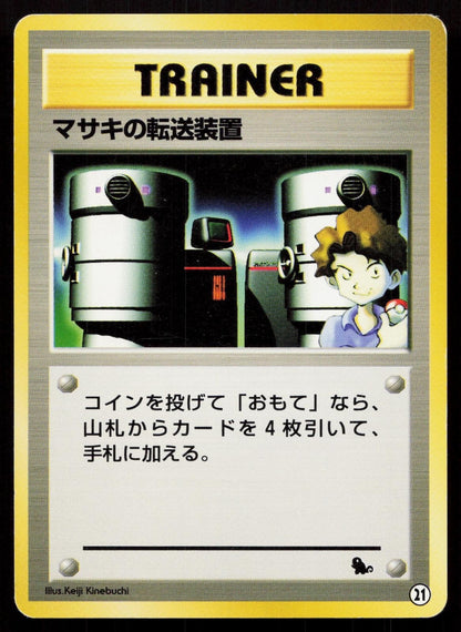 Bill's Teleporter Squirtle Deck Japanese MP - Mastercoins