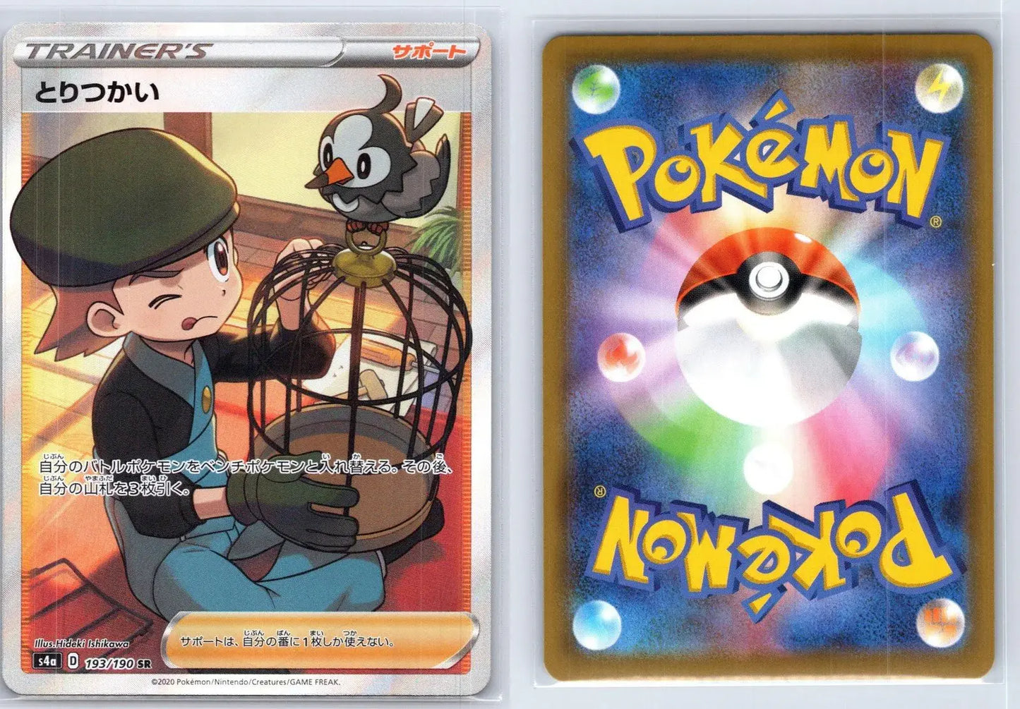 Bird Keeper 193/190 Shiny Star V Pokemon Japanese NM - Mastercoins
