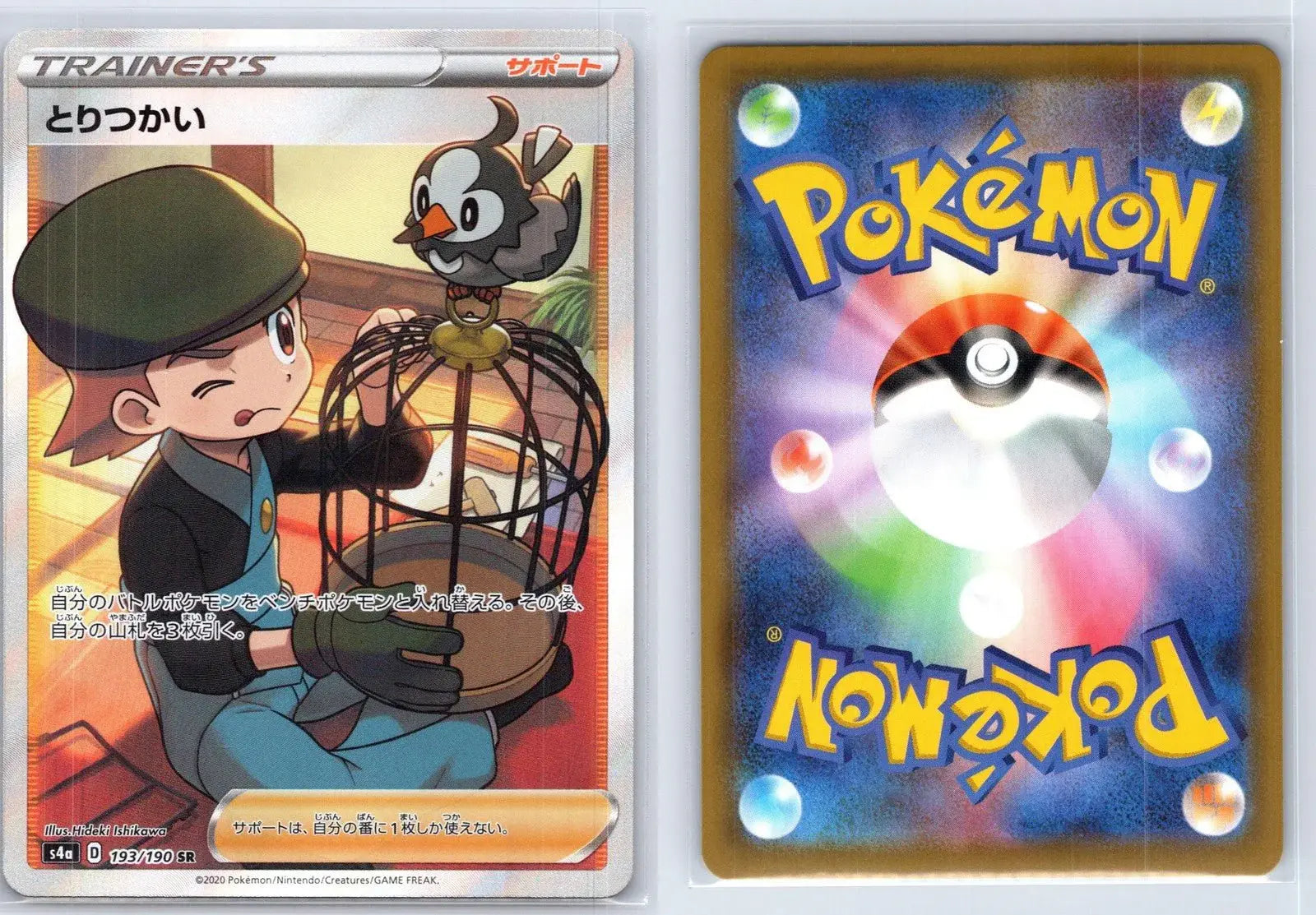 Bird Keeper 193/190 Shiny Star V Pokemon Japanese NM - Mastercoins