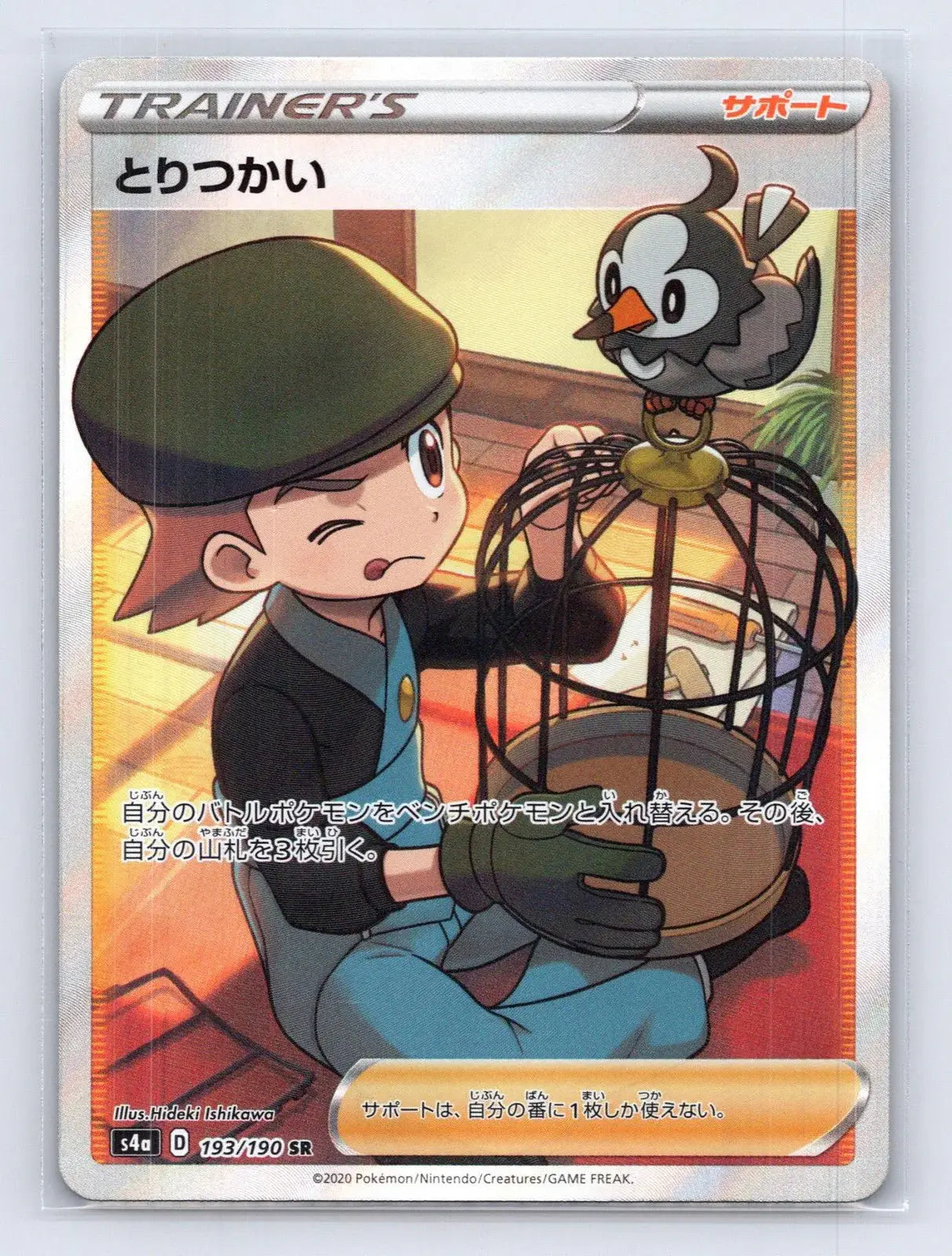Bird Keeper 193/190 Shiny Star V Pokemon Japanese NM - Mastercoins