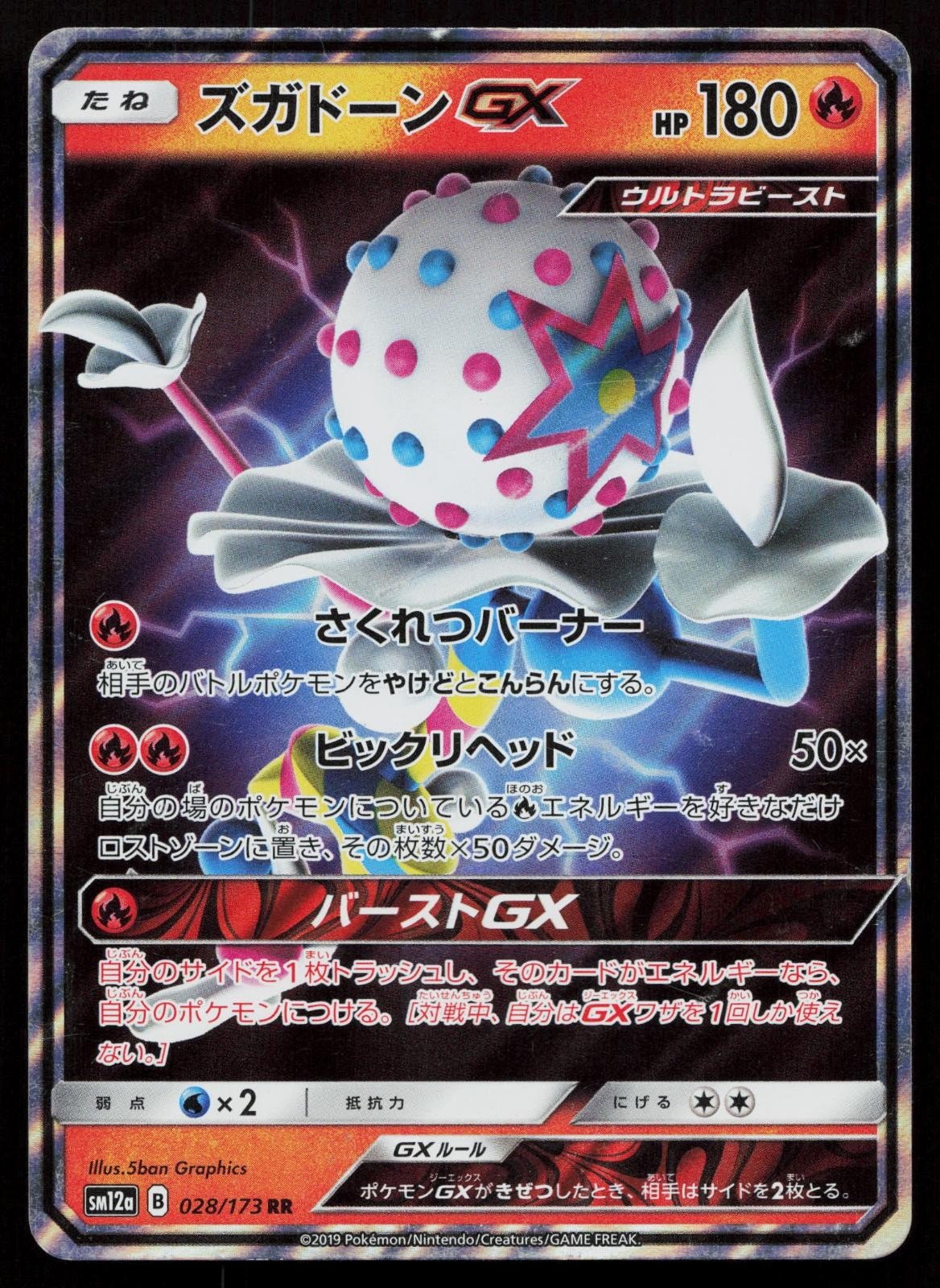Blacephalon GX 028/173 Tag All Stars Japanese - Mastercoins