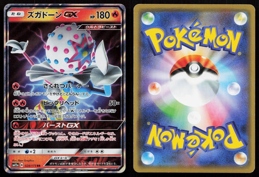Blacephalon GX 028/173 Tag All Stars Japanese - Mastercoins