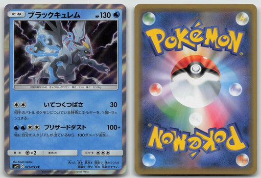Black Kyurem 025/095 Alter Genesis Pokemon Japanese LP - Mastercoins