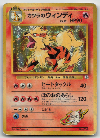 BLAINE'S ARCANINE NO. 059 GYM CHALLENGE POKEMON JAPANESE DMG - Mastercoins