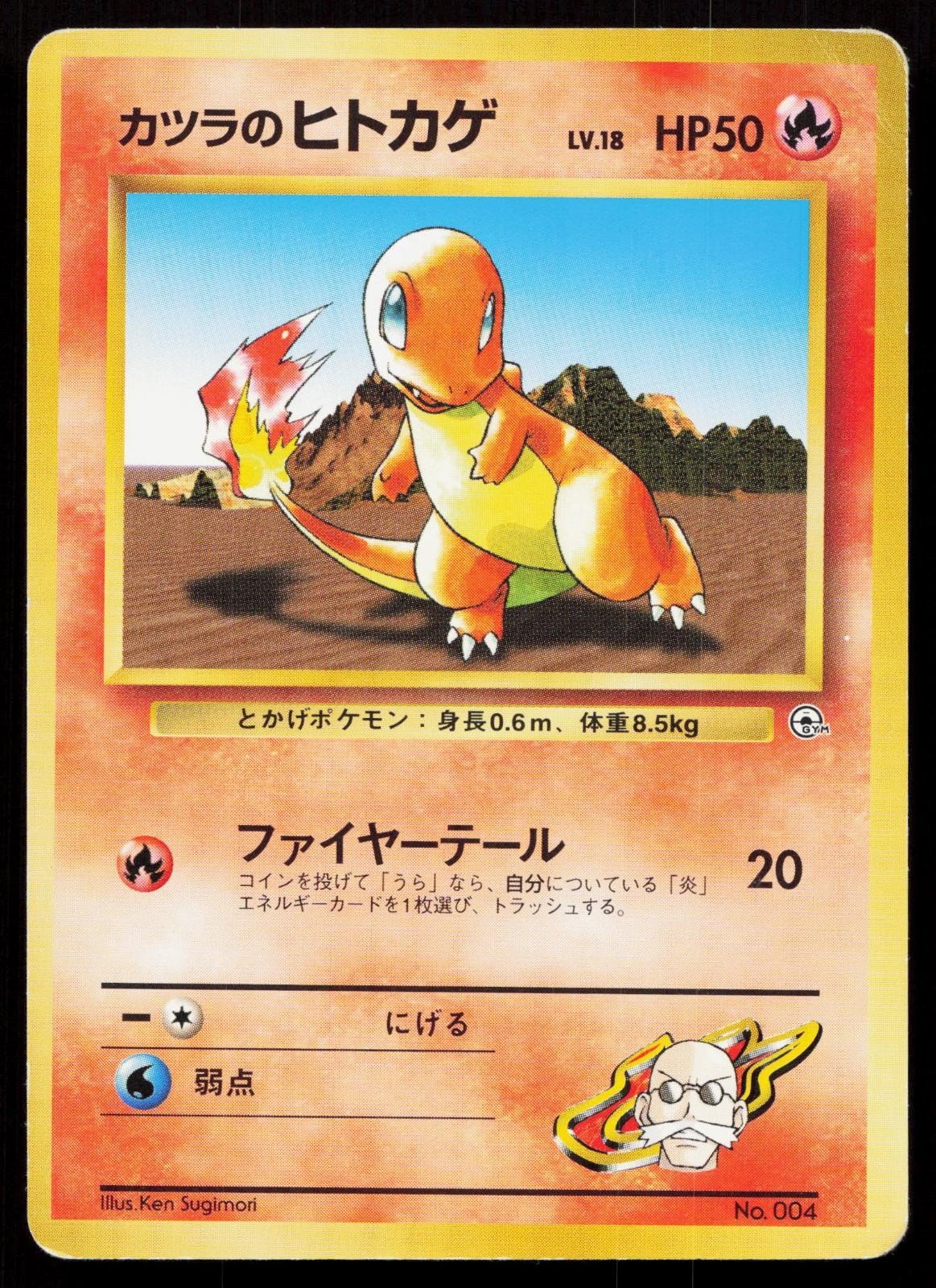 Blaine's Charmander No. 004 Gym Challenge Deck Japanese HP - Mastercoins