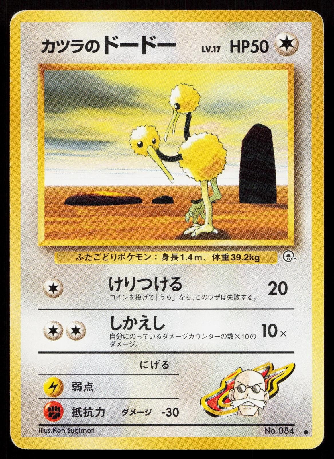 Blaine's Doduo No.084 Gym Challenge Japanese HP - Mastercoins
