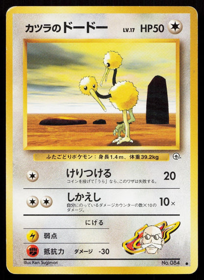 Blaine's Doduo No.084 Gym Challenge Japanese HP - Mastercoins