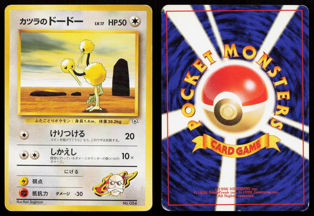 Blaine's Doduo No.084 Gym Challenge Japanese HP - Mastercoins