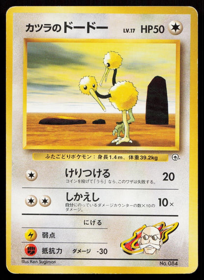 Blaine's Doduo No.084 Gym Challenge Japanese HP - Mastercoins