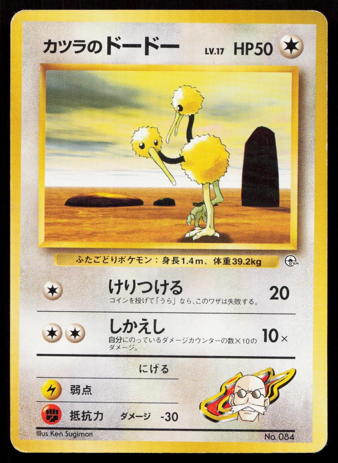 Blaine's Doduo No.084 Gym Challenge Japanese HP - Mastercoins
