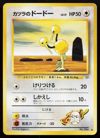 Blaine's Doduo No.084 Gym Challenge Japanese MP - Mastercoins