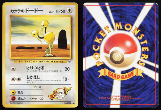 Blaine's Doduo No.084 Gym Challenge Japanese MP - Mastercoins