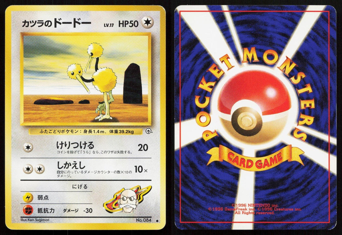 Blaine's Doduo No.084 Gym Challenge Japanese MP - Mastercoins