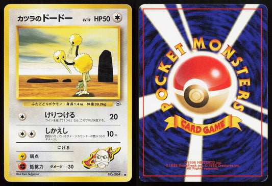 Blaine's Doduo No.084 Gym Challenge Japanese MP - Mastercoins