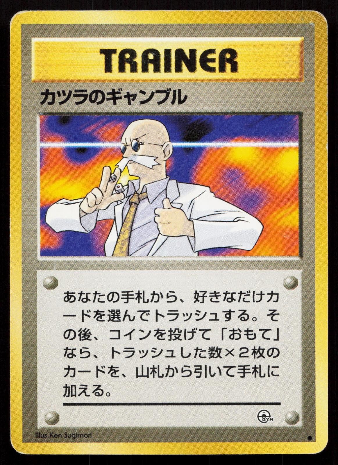 Blaine's Gamble Gym Challenge Japanese MP - Mastercoins