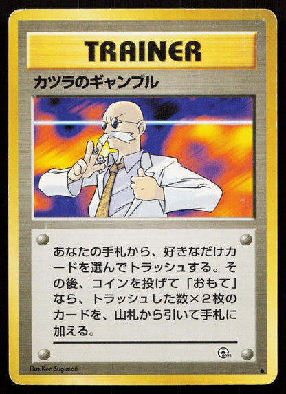 Blaine's Gamble Gym Challenge Japanese MP - Mastercoins