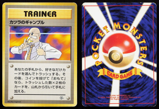 Blaine's Gamble Gym Challenge Japanese MP - Mastercoins