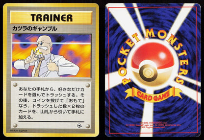Blaine's Gamble Gym Challenge Japanese MP - Mastercoins