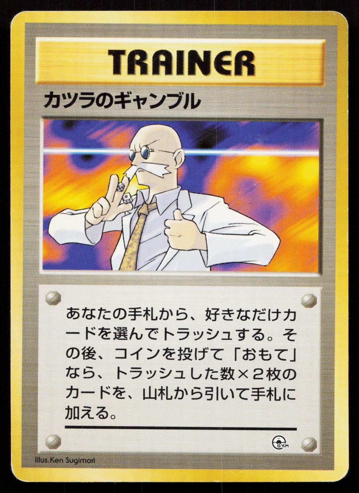 Blaine's Gamble Gym Challenge Japanese MP - Mastercoins