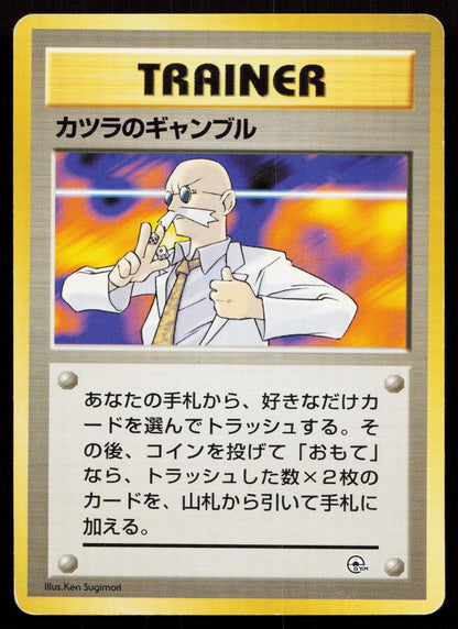 Blaine's Gamble Gym Challenge Japanese MP - Mastercoins