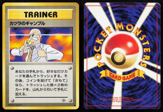 Blaine's Gamble Gym Challenge Japanese MP - Mastercoins